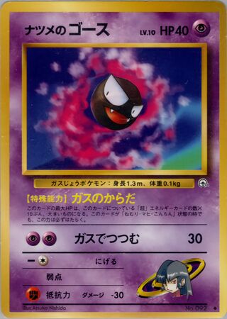Sabrina's Gastly (Challenge from the Darkness No. 049)