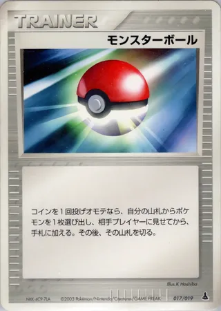 Poké Ball (Mudkip Constructed Starter Deck 017/019)