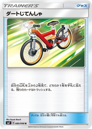 Acro Bike (Sky-Splitting Charisma 080/096)