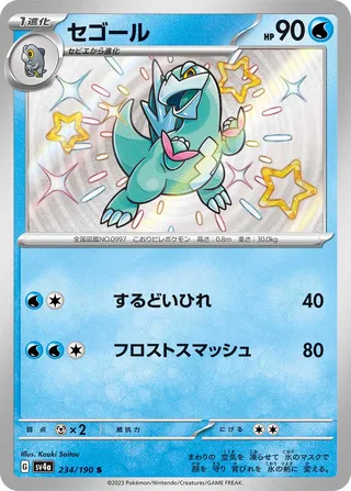 Arctibax (Shiny Treasure ex 234/190)
