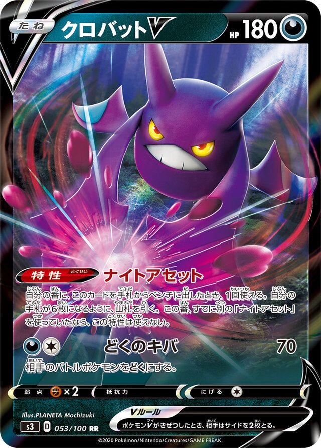 Crystal Crobat 090/088 Holo UNL Mysterious Mountain Japanese