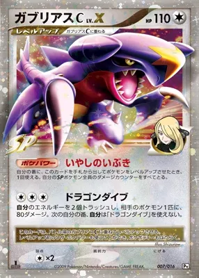 Garchomp C LV.X (Garchomp vs Charizard SP Deck Kit (Garchomp) 007/016)