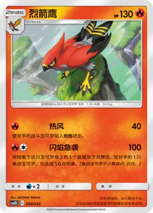 Talonflame (Shining Synergy GX Starter Deck 050/342)