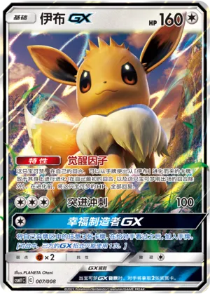 Eevee-GX (Eevee-GX Box Set 007/008)