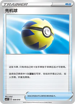 Quick Ball (Primordial Arts Deck Building Gift Box (Torrent) 009/019)