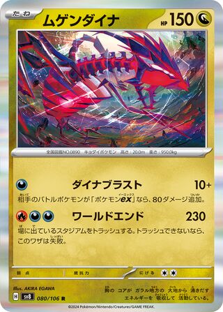 Eternatus (Super Electric Breaker 080/106)