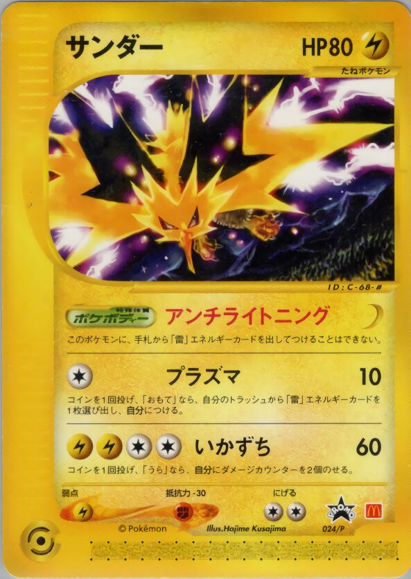 Zapdosサンダー P Promotional cards 024/P PROMO