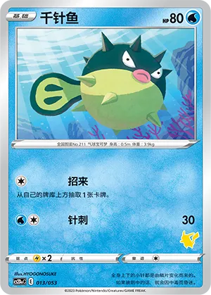 Qwilfish (Family Pokémon Trading Card Game 013/053)