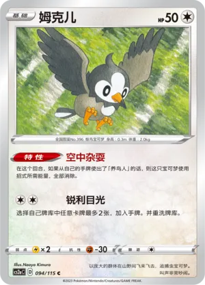 Starly (Vivid Portrayals (Obsidian) 094/115)