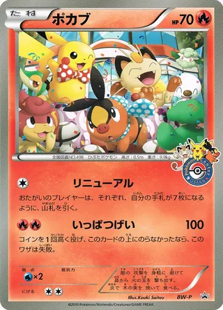 Tepig (Black & White Promos No. 241)