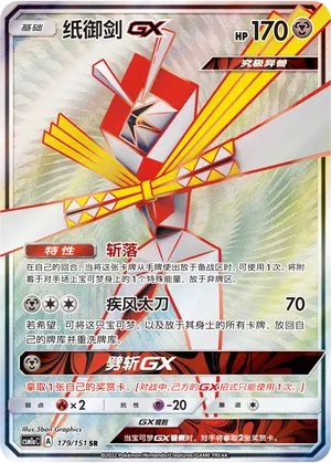 Kartana-GX (Storming Emergence (Radiant) 179/151)