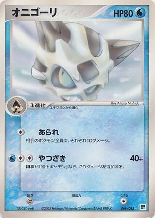 Glalie (Water Quick Construction Pack 006/015)