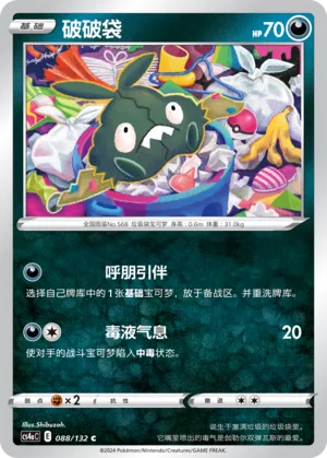 Trubbish (Nine Colors Gathering (Friend) 088/132)