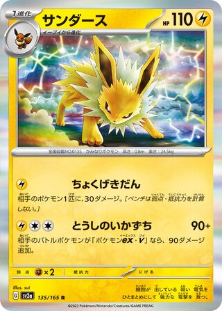 Jolteon (Pokémon Card 151 135/165)