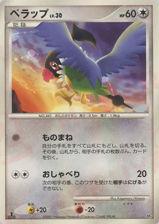 Chatot (Magmortar vs Electivire Deck Kit No. 016)
