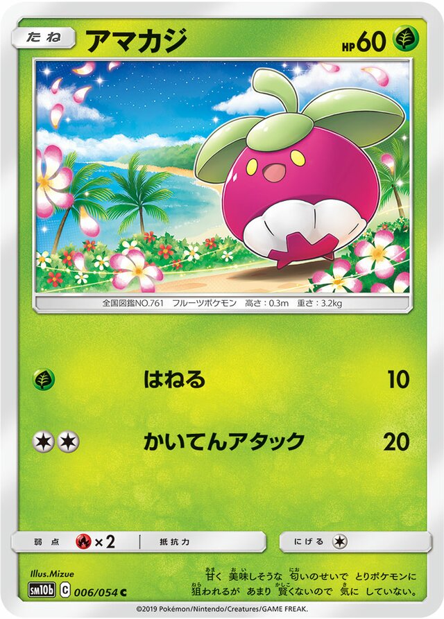 006/054 Bounsweetアマカジ C