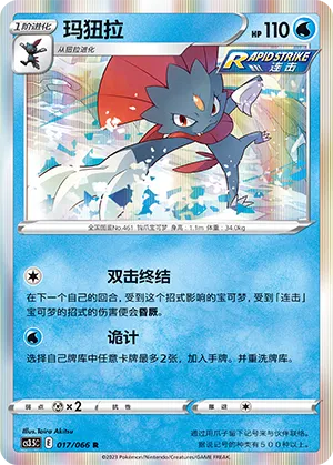 Weavile (Scorching Skies 017/066)