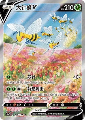 Beedrill V (Shadow of the Blue Sea (Roar) 136/131)