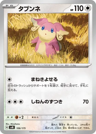 Audino (Generations Starter Decks 106/175)