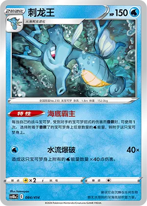 Kingdra (Start Deck 100 084/414)