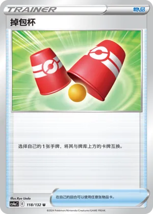 Switching Cups (Nine Colors Gathering (Friend) 118/132)