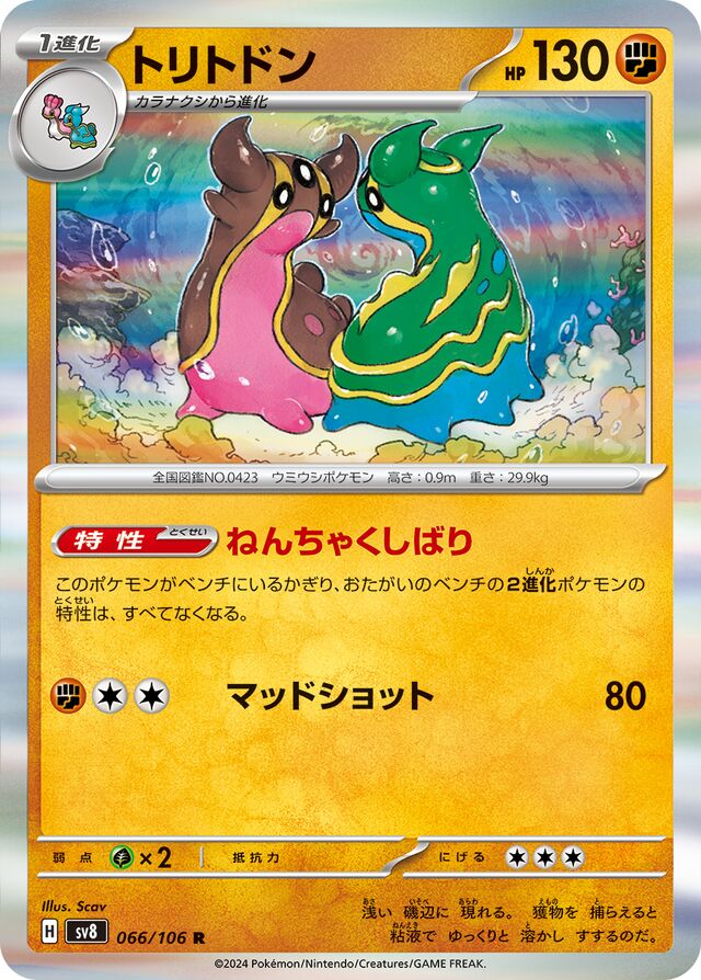 Gastrodonトリトドン 9 Super Electric Breaker超電ブレイカー 066/106 R