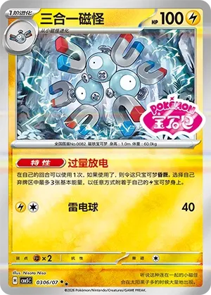 Magneton (Gem Pack Vol. 5 0306/07)