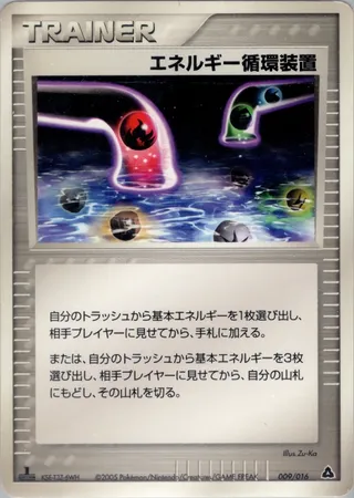 Energy Recycle System (Meganium Constructed Starter Deck 009/016)