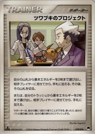 Mr. Stone's Project (Imprison! Gardevoir ex Constructed Standard Deck 019/024)