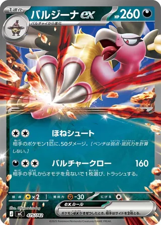 Mandibuzz ex (Start Deck 100 Battle Collection 475/742)