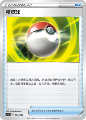 Poké Ball (Dynamax Clash V Starter Deck 183/207)