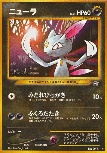 Sneaselニューラ Gold, Silver, to a New World金きむ、銀ぎん、新しん世界せかいへ