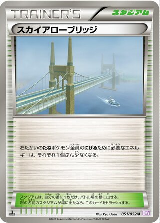 Skyarrow Bridge (Psycho Drive 051/052)