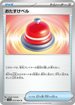 Call Bell (Paradise Dragona 053/064)