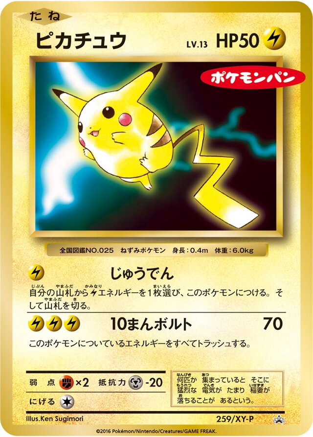 Pikachuピカチュウ XY-P Promotional cards 259/XY-P