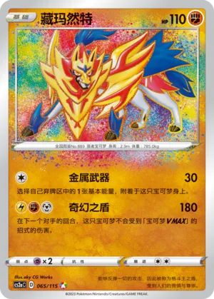 Zamazenta (Vivid Portrayals (Obsidian) 065/115)