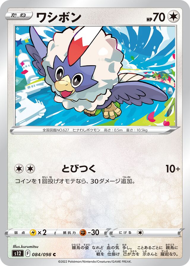 Ruffletワシボン 8 Paradigm Triggerパラダイムトリガー 084/098 C