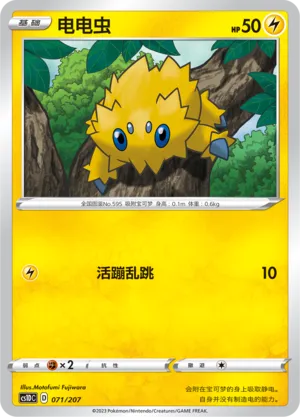 Joltik (Dynamax Clash V Starter Deck 071/207)