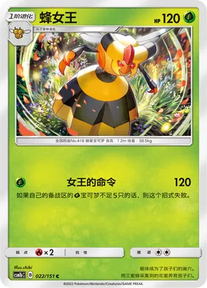 Vespiquen (Storming Emergence (Verdant) 022/151)
