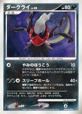 Darkrai (Shining Darkness No. 091)