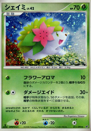 Shaymin (Intense Fight in the Destroyed Sky 011/092)