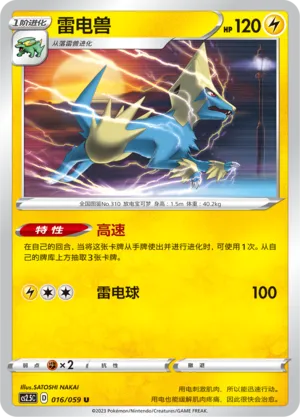 Manectric (Brilliant Counterattack 016/059)