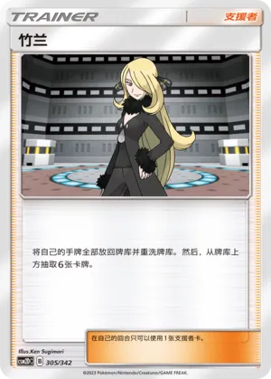 Cynthia (Shining Synergy GX Starter Deck 305/342)