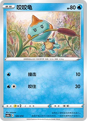 Chewtle (Start Deck 100 120/414)