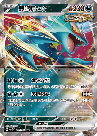 Roaring Moon ex (Terastal Gathering 115/208)
