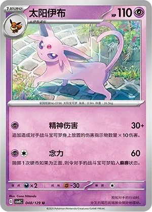 Espeon (Bonus Round 048/129)