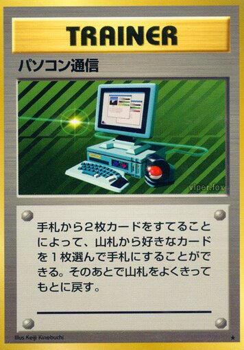 Computer Searchパソコン通信(つうしん) Expansion Pack 拡張パック