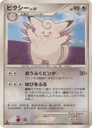 Clefable (Space-Time Creation No. 092)