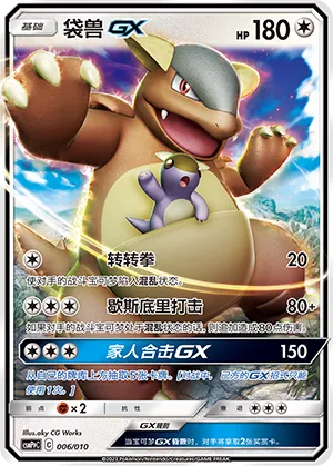 Kangaskhan-GX (Battle Party Set (Darkness Modification Pack) 006/010)