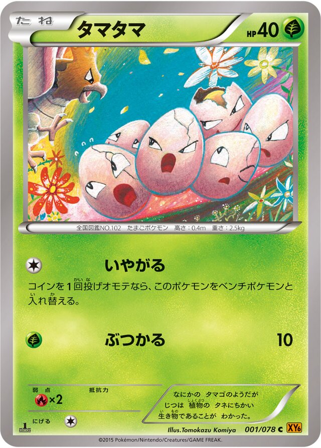 001/078 Exeggcuteタマタマ C